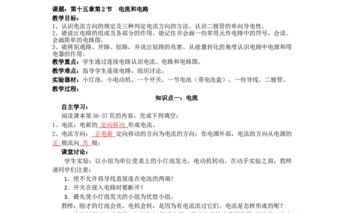 第十五章电流和电路教学设计2022－2023学年人教版物理九年级全一册_初物_2024人教版初中物理八九年级上下册课件教案PPT试题电子版资料_九年级全册教案_第十五章电流和电路