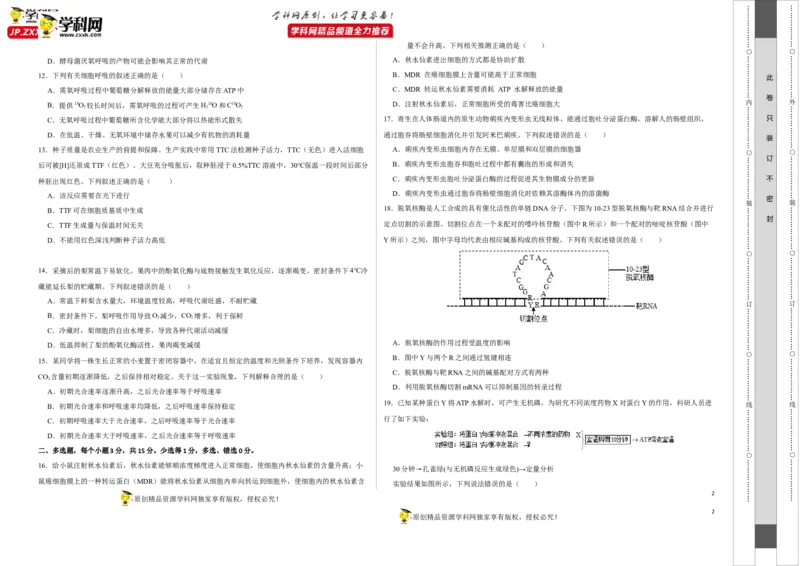 第二单元光合作用和细胞呼吸的综合（A卷新题基础练）-2022年高考生物一轮复习单元滚动双测卷（考试版）_新高考复习资料_2023年新高考复习资料_一轮复习