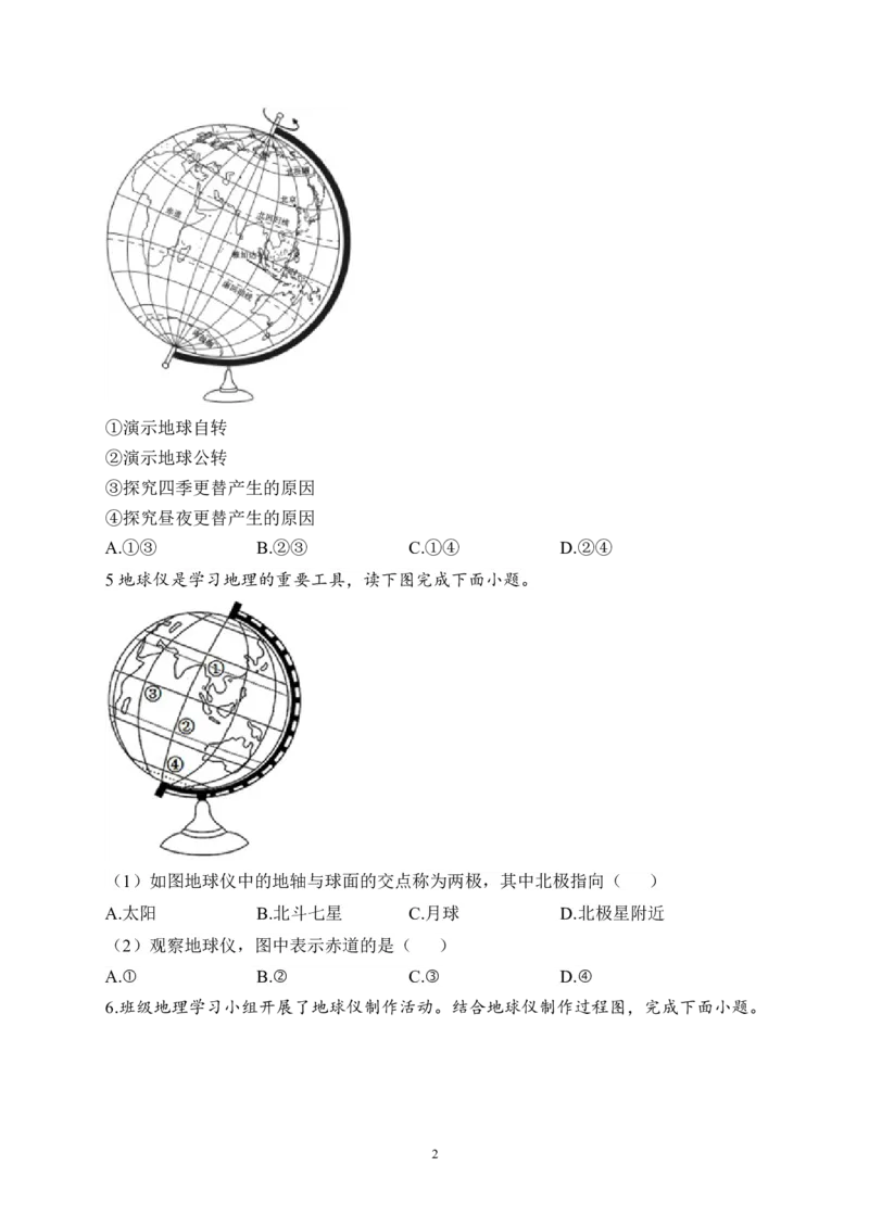 2023届中考地理高频考点综合练习：考点02地球仪（B卷）（含解析）_7地理中考复习_2023年中考复习资料_一轮复习_2023届中考地理一轮高频考点综合练习（含解析）
