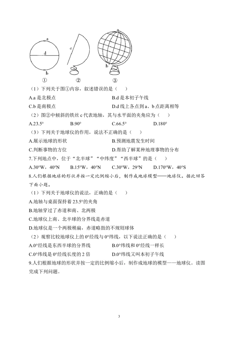 2023届中考地理高频考点综合练习：考点02地球仪（B卷）（含解析）_7地理中考复习_2023年中考复习资料_一轮复习_2023届中考地理一轮高频考点综合练习（含解析）