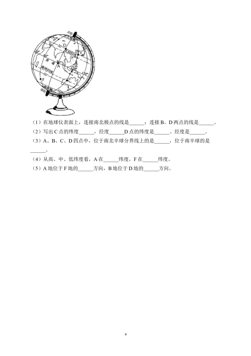 2023届中考地理高频考点综合练习：考点02地球仪（B卷）（含解析）_7地理中考复习_2023年中考复习资料_一轮复习_2023届中考地理一轮高频考点综合练习（含解析）