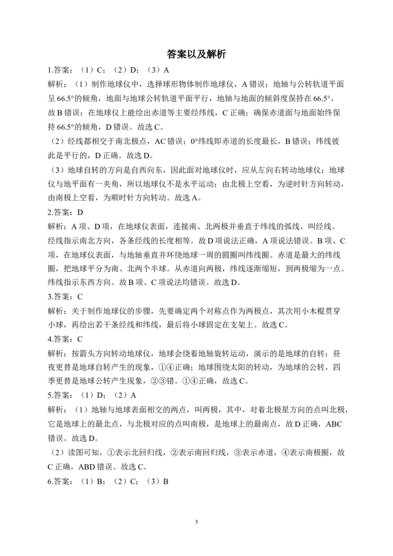 2023届中考地理高频考点综合练习：考点02地球仪（B卷）（含解析）_7地理中考复习_2023年中考复习资料_一轮复习_2023届中考地理一轮高频考点综合练习（含解析）