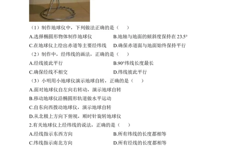 2023届中考地理高频考点综合练习：考点02地球仪（B卷）（含解析）_7地理中考复习_2023年中考复习资料_一轮复习_2023届中考地理一轮高频考点综合练习（含解析）
