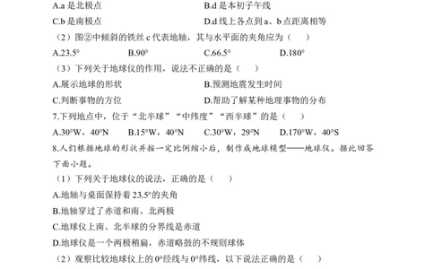 2023届中考地理高频考点综合练习：考点02地球仪（B卷）（含解析）_7地理中考复习_2023年中考复习资料_一轮复习_2023届中考地理一轮高频考点综合练习（含解析）