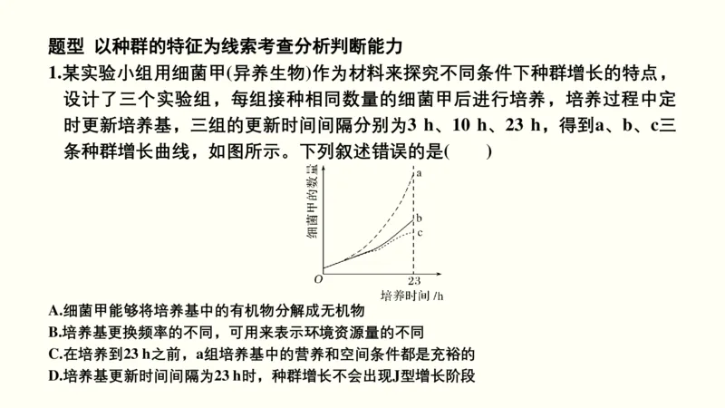 第十二单元种群和群落（教案）_新高考复习资料_2022年新高考复习资料_2022届一轮复习讲练结合7.13更新_系列一_第十二单元种群和群落