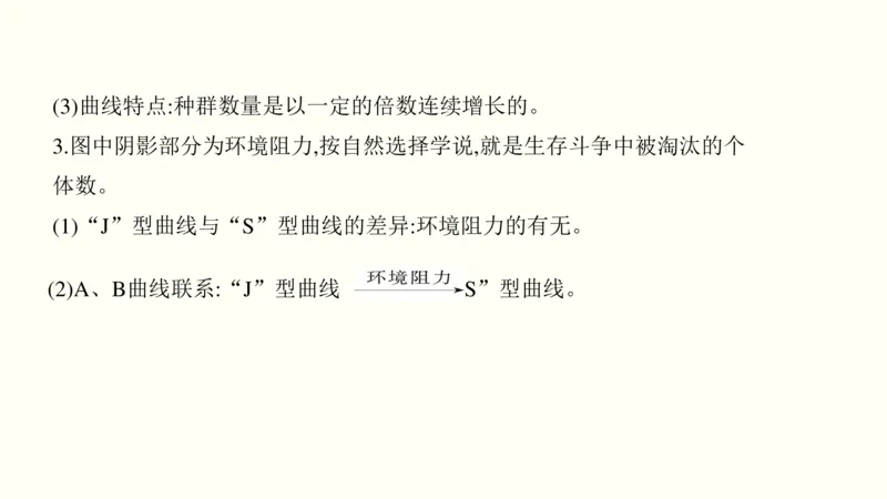 第十二单元种群和群落（教案）_新高考复习资料_2022年新高考复习资料_2022届一轮复习讲练结合7.13更新_系列一_第十二单元种群和群落