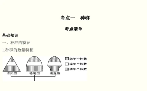 第十二单元种群和群落（教案）_新高考复习资料_2022年新高考复习资料_2022届一轮复习讲练结合7.13更新_系列一_第十二单元种群和群落