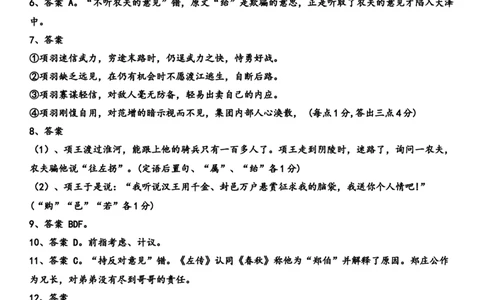 第一次月考语文参考答案_2025年03月试卷_0328四川省南充市嘉陵一中2024-2025学年高一下学期3月月考试题_四川省南充市嘉陵一中2024-2025学年高一下学期3月月考试题语文Word版含答案