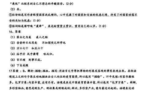 第一次月考语文参考答案_2025年03月试卷_0328四川省南充市嘉陵一中2024-2025学年高一下学期3月月考试题_四川省南充市嘉陵一中2024-2025学年高一下学期3月月考试题语文Word版含答案