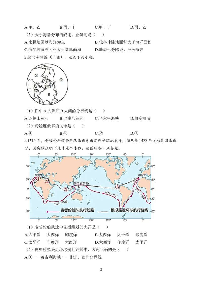 2023届中考地理高频考点综合练习：考点06海陆的分布（B卷）（含解析）_7地理中考复习_2023年中考复习资料_一轮复习_2023届中考地理一轮高频考点综合练习（含解析）