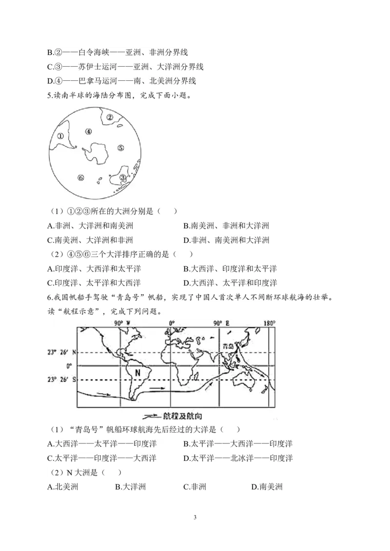2023届中考地理高频考点综合练习：考点06海陆的分布（B卷）（含解析）_7地理中考复习_2023年中考复习资料_一轮复习_2023届中考地理一轮高频考点综合练习（含解析）
