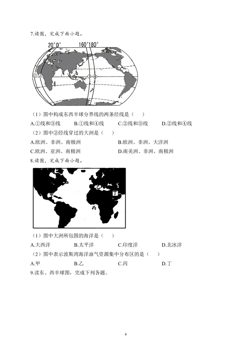 2023届中考地理高频考点综合练习：考点06海陆的分布（B卷）（含解析）_7地理中考复习_2023年中考复习资料_一轮复习_2023届中考地理一轮高频考点综合练习（含解析）