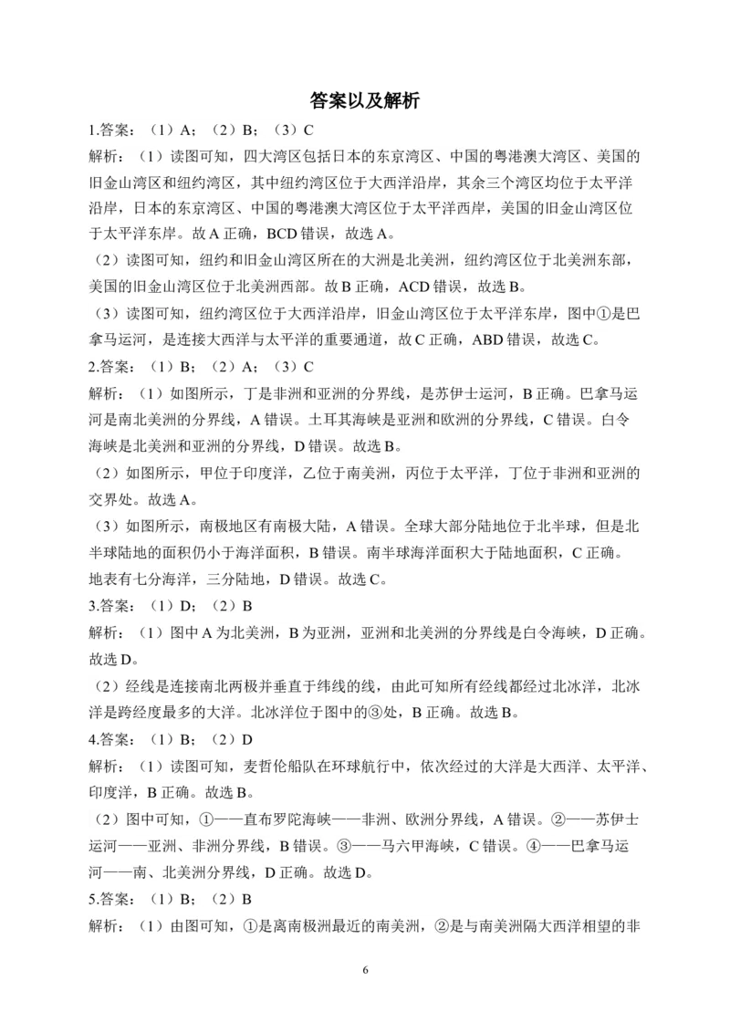 2023届中考地理高频考点综合练习：考点06海陆的分布（B卷）（含解析）_7地理中考复习_2023年中考复习资料_一轮复习_2023届中考地理一轮高频考点综合练习（含解析）