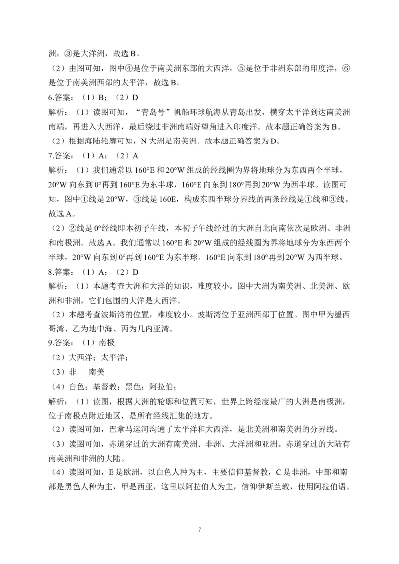 2023届中考地理高频考点综合练习：考点06海陆的分布（B卷）（含解析）_7地理中考复习_2023年中考复习资料_一轮复习_2023届中考地理一轮高频考点综合练习（含解析）