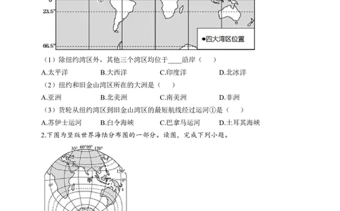 2023届中考地理高频考点综合练习：考点06海陆的分布（B卷）（含解析）_7地理中考复习_2023年中考复习资料_一轮复习_2023届中考地理一轮高频考点综合练习（含解析）