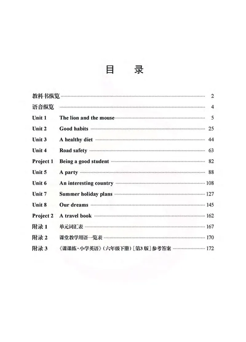 英语教参6b_电子课本_小学教学用书_小学英语_苏教译林版