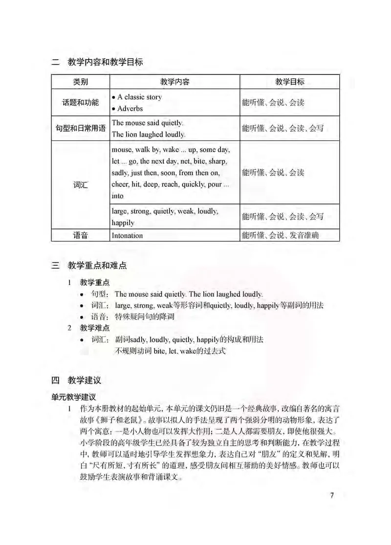 英语教参6b_电子课本_小学教学用书_小学英语_苏教译林版