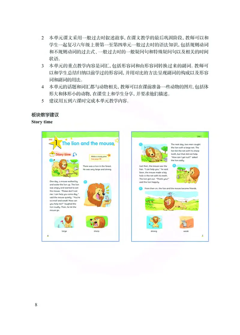 英语教参6b_电子课本_小学教学用书_小学英语_苏教译林版