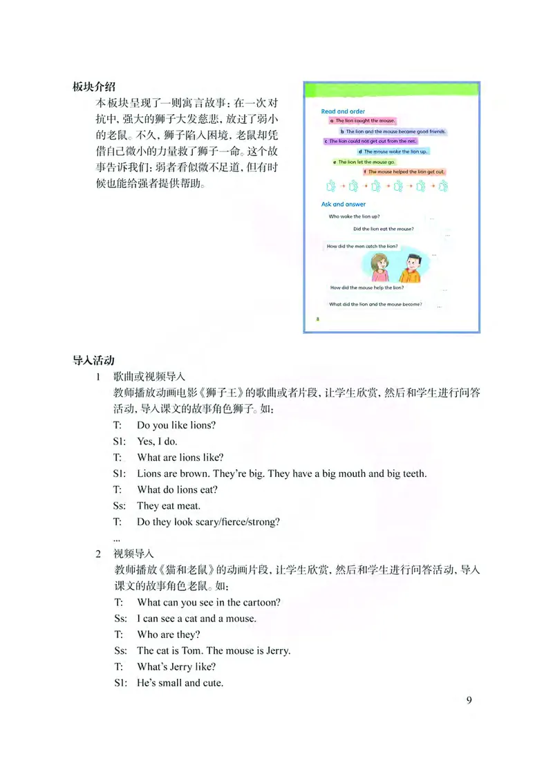 英语教参6b_电子课本_小学教学用书_小学英语_苏教译林版