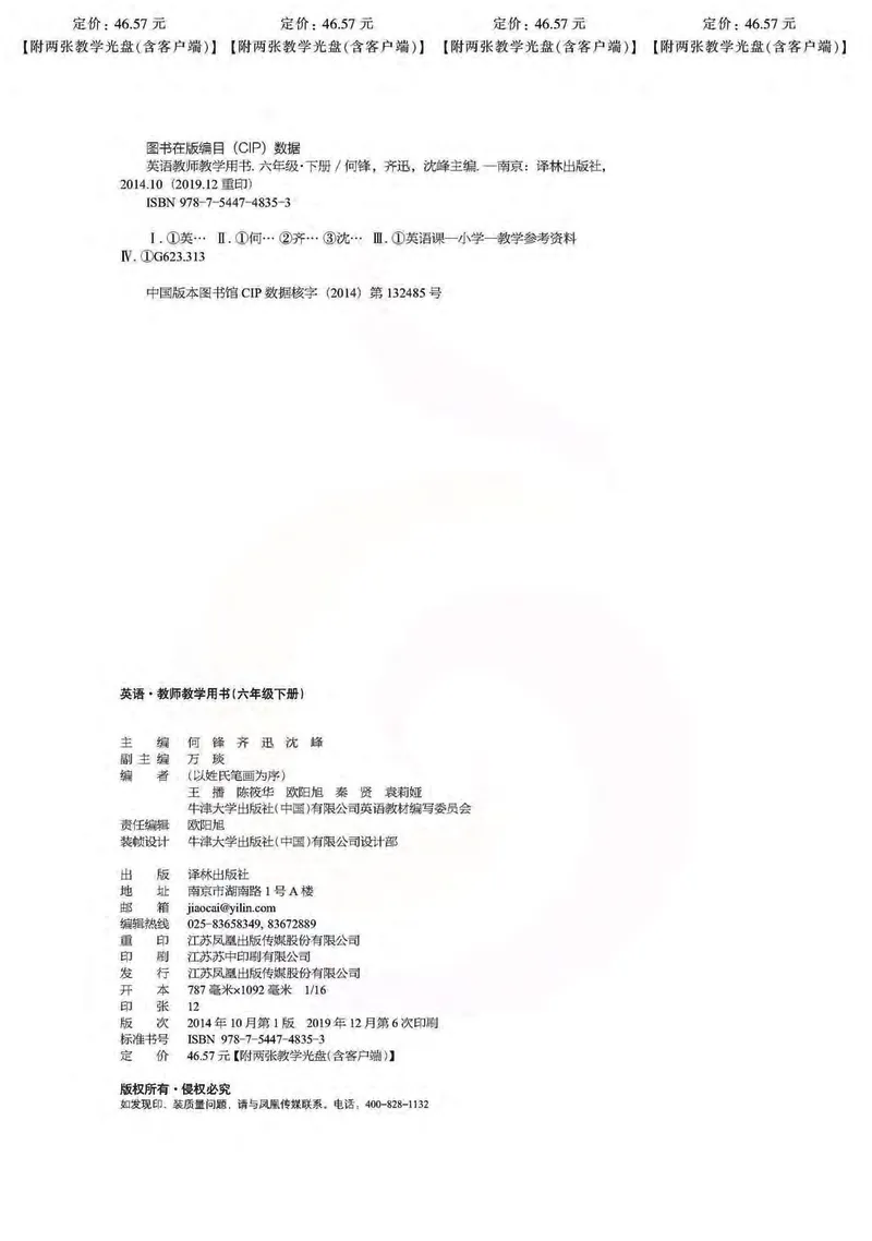 英语教参6b_电子课本_小学教学用书_小学英语_苏教译林版