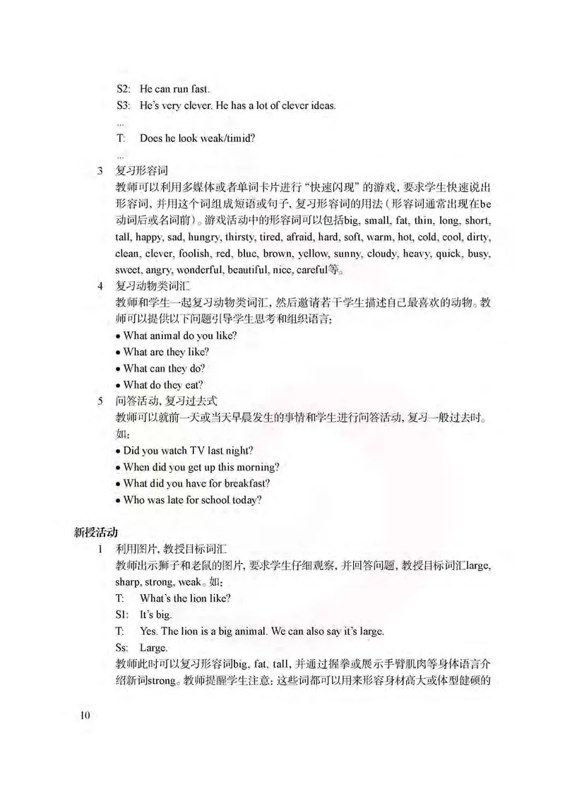 英语教参6b_电子课本_小学教学用书_小学英语_苏教译林版