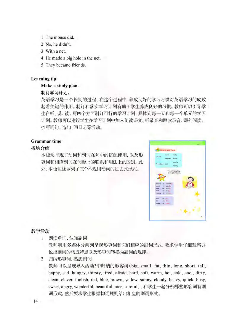 英语教参6b_电子课本_小学教学用书_小学英语_苏教译林版