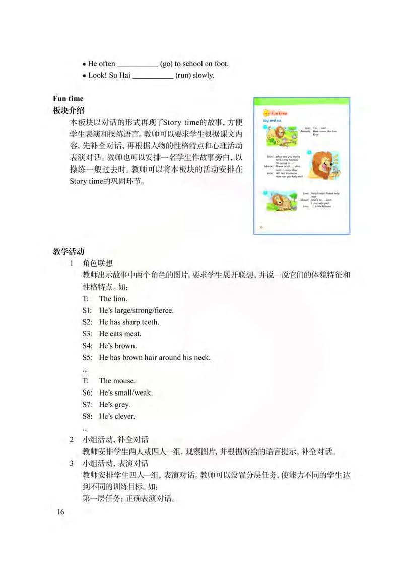 英语教参6b_电子课本_小学教学用书_小学英语_苏教译林版
