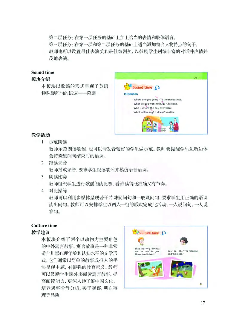 英语教参6b_电子课本_小学教学用书_小学英语_苏教译林版