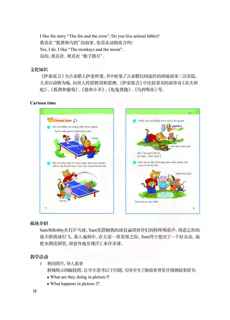 英语教参6b_电子课本_小学教学用书_小学英语_苏教译林版
