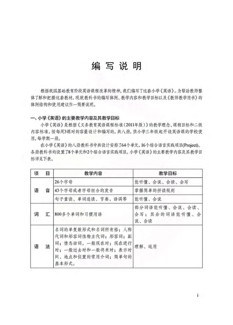 英语教参6b_电子课本_小学教学用书_小学英语_苏教译林版
