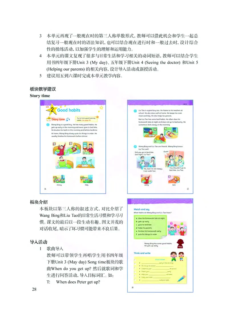 英语教参6b_电子课本_小学教学用书_小学英语_苏教译林版