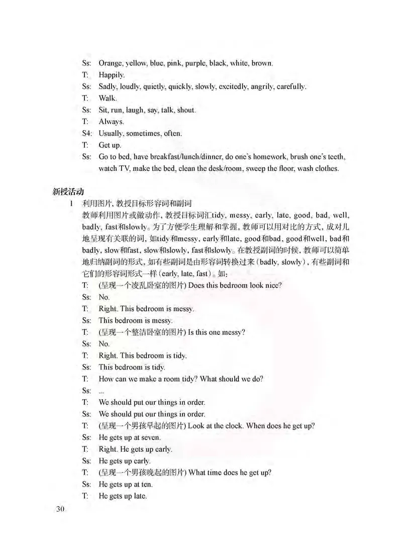 英语教参6b_电子课本_小学教学用书_小学英语_苏教译林版
