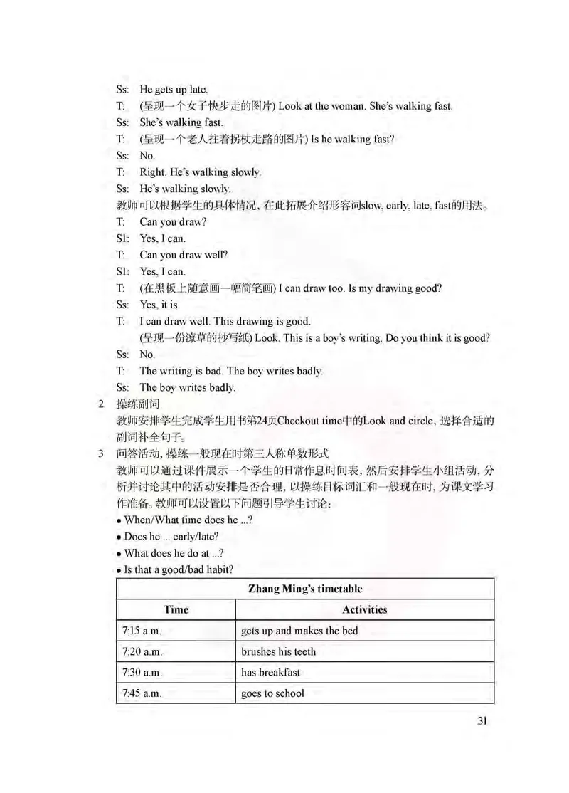 英语教参6b_电子课本_小学教学用书_小学英语_苏教译林版