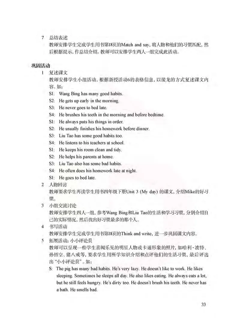 英语教参6b_电子课本_小学教学用书_小学英语_苏教译林版