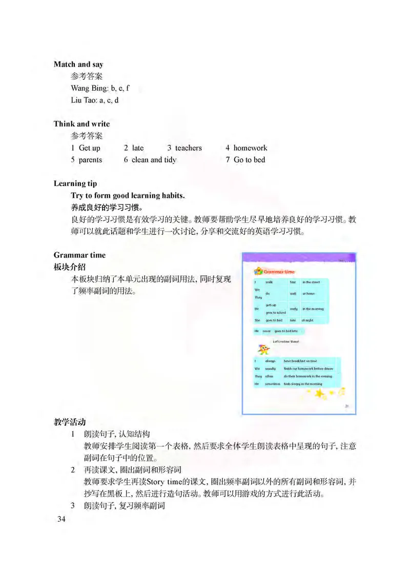 英语教参6b_电子课本_小学教学用书_小学英语_苏教译林版