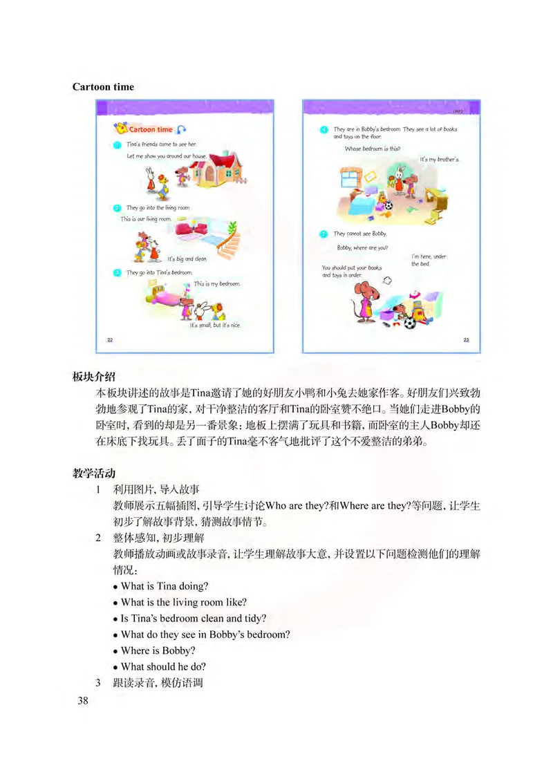 英语教参6b_电子课本_小学教学用书_小学英语_苏教译林版