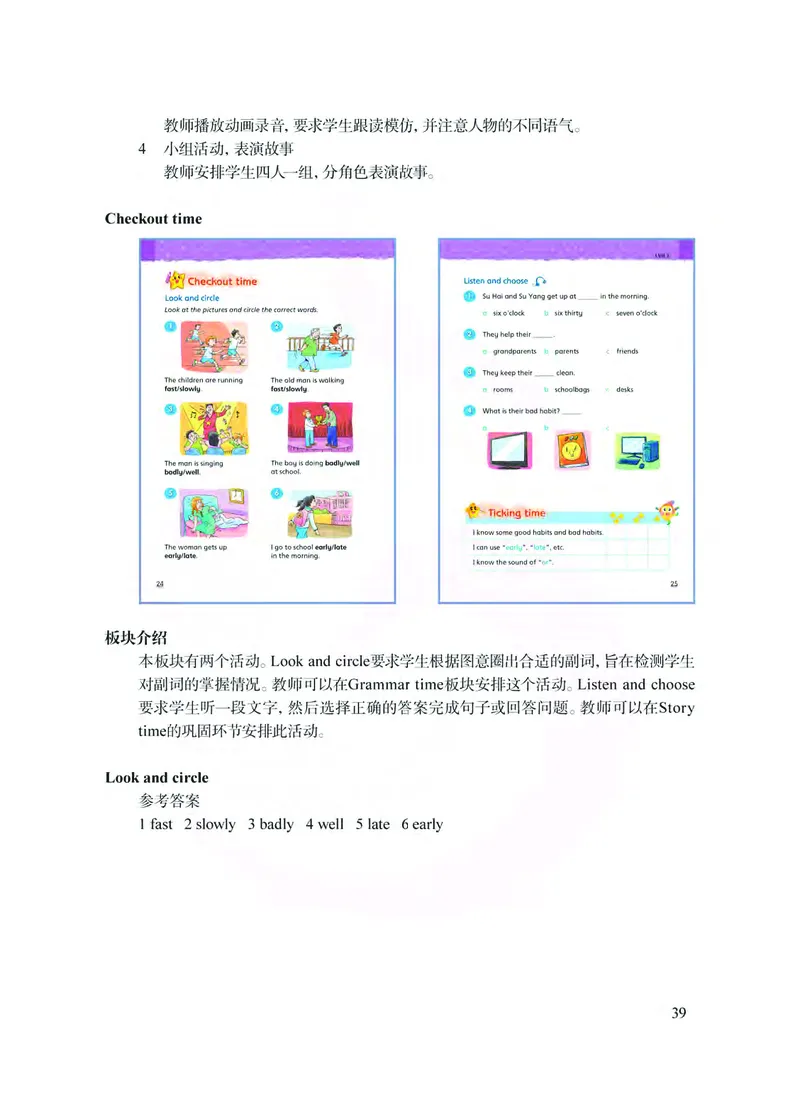 英语教参6b_电子课本_小学教学用书_小学英语_苏教译林版