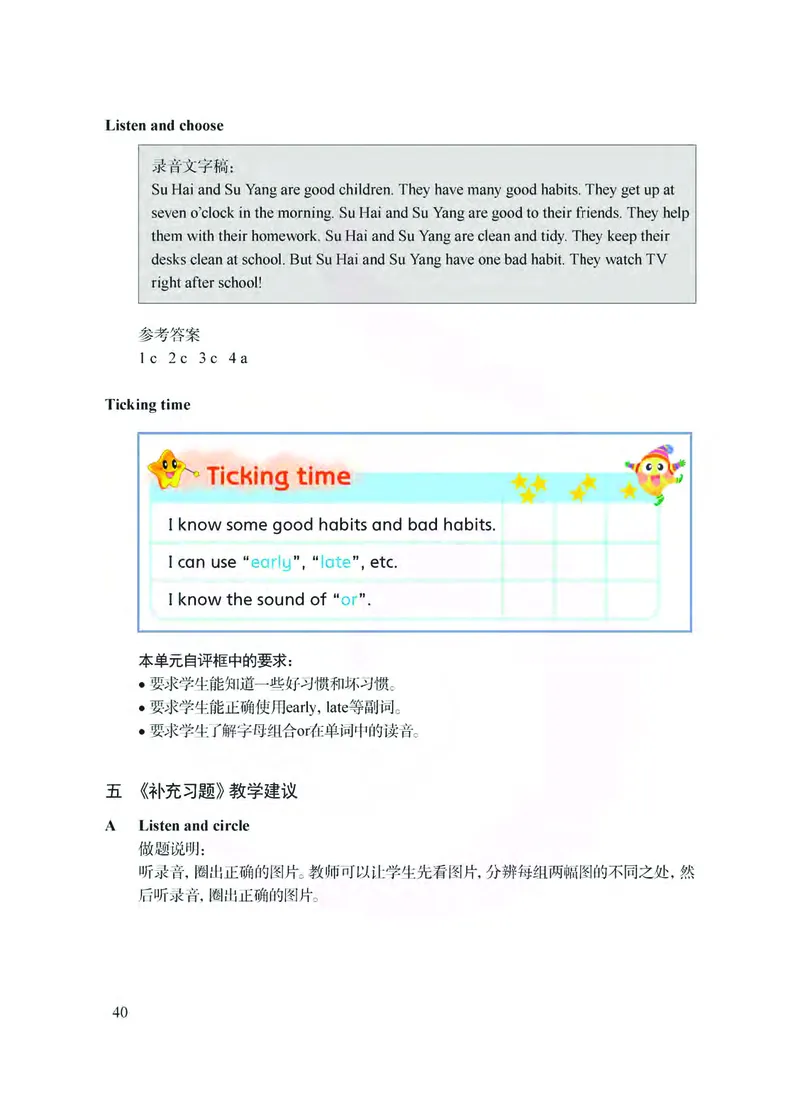 英语教参6b_电子课本_小学教学用书_小学英语_苏教译林版