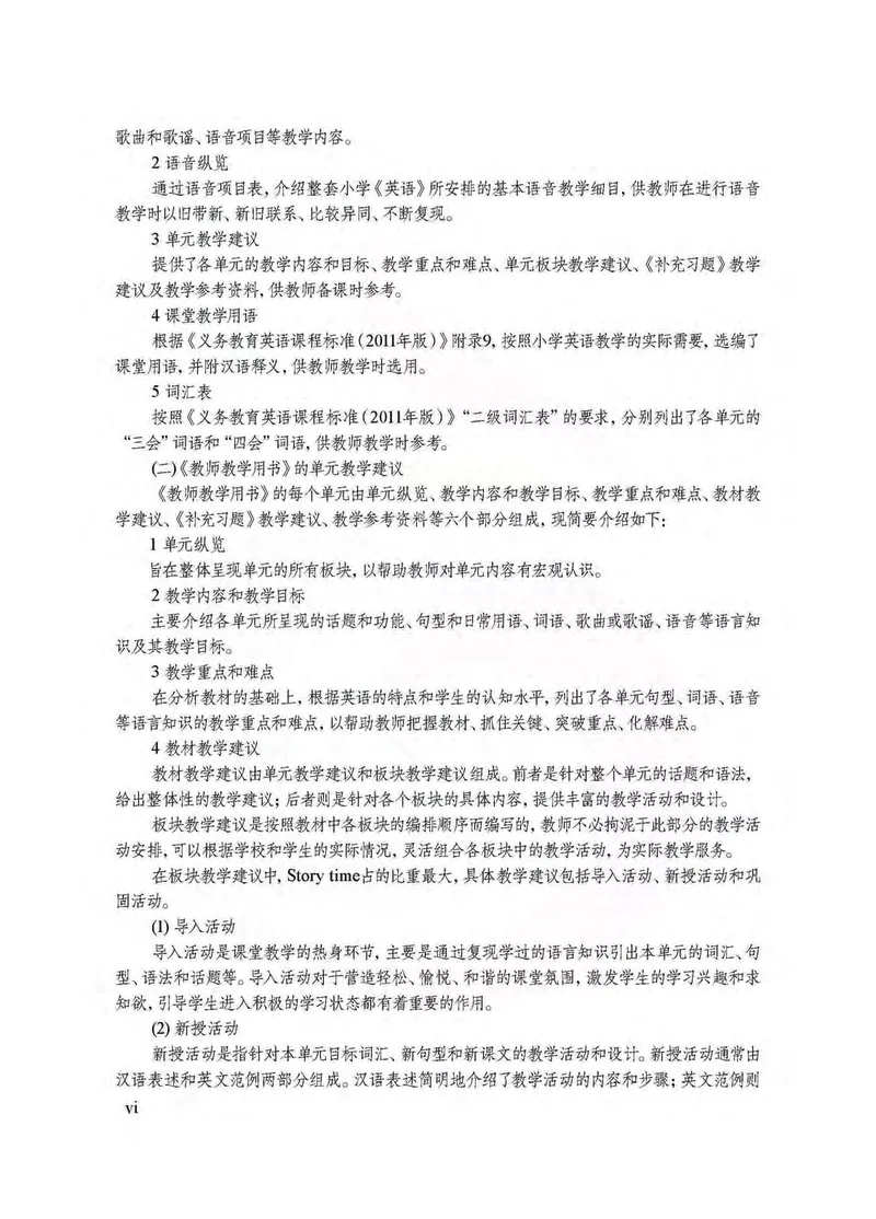 英语教参6b_电子课本_小学教学用书_小学英语_苏教译林版