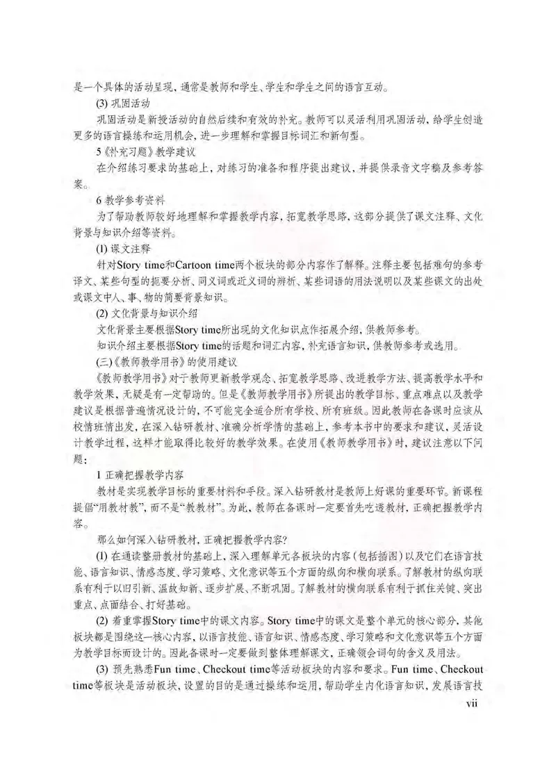 英语教参6b_电子课本_小学教学用书_小学英语_苏教译林版