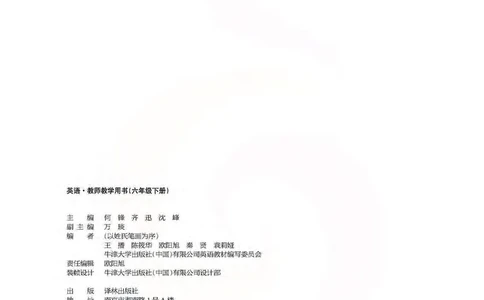 英语教参6b_电子课本_小学教学用书_小学英语_苏教译林版