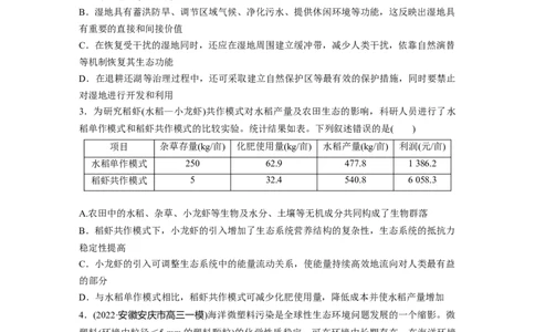 第一篇专题七微专题(五)　绿色环保_通用版（老高考）复习资料_2023年复习资料_二轮复习_2023年高考生物二轮复习讲义+课件（全国版）_2023年高考生物二轮复习讲义（全国版）_学生版