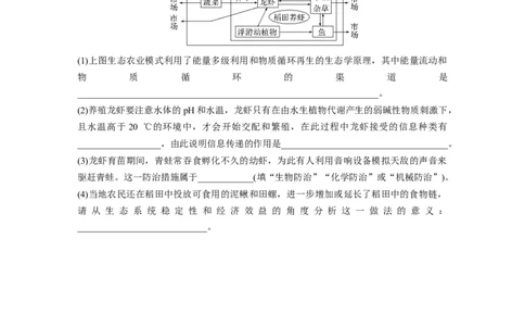 第一篇专题七微专题(五)　绿色环保_通用版（老高考）复习资料_2023年复习资料_二轮复习_2023年高考生物二轮复习讲义+课件（全国版）_2023年高考生物二轮复习讲义（全国版）_学生版