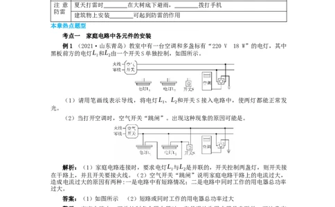第十九章生活用电复习课教案：2021－2022学年人教版九年级物理全一册_初物_2024人教版初中物理八九年级上下册课件教案PPT试题电子版资料_九年级全册教案_第十九章生活用电