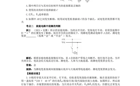第十九章生活用电复习课教案：2021－2022学年人教版九年级物理全一册_初物_2024人教版初中物理八九年级上下册课件教案PPT试题电子版资料_九年级全册教案_第十九章生活用电