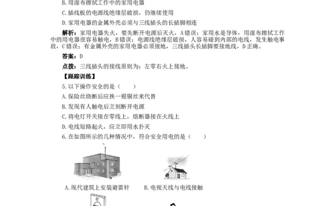 第十九章生活用电复习课教案：2021－2022学年人教版九年级物理全一册_初物_2024人教版初中物理八九年级上下册课件教案PPT试题电子版资料_九年级全册教案_第十九章生活用电