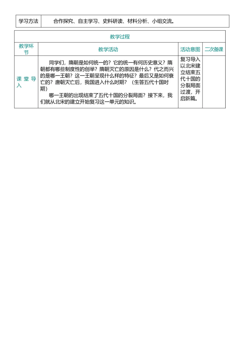 06辽宋夏金元时期：民族关系发展和社会变化（教案）_8历史中考复习_2026年中考复习（更新中）_2026中考历史一轮复习课件+教案+单元测试卷_教案