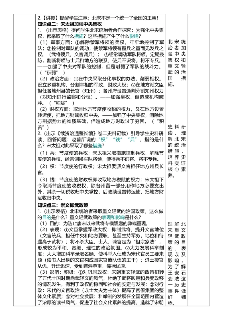 06辽宋夏金元时期：民族关系发展和社会变化（教案）_8历史中考复习_2026年中考复习（更新中）_2026中考历史一轮复习课件+教案+单元测试卷_教案