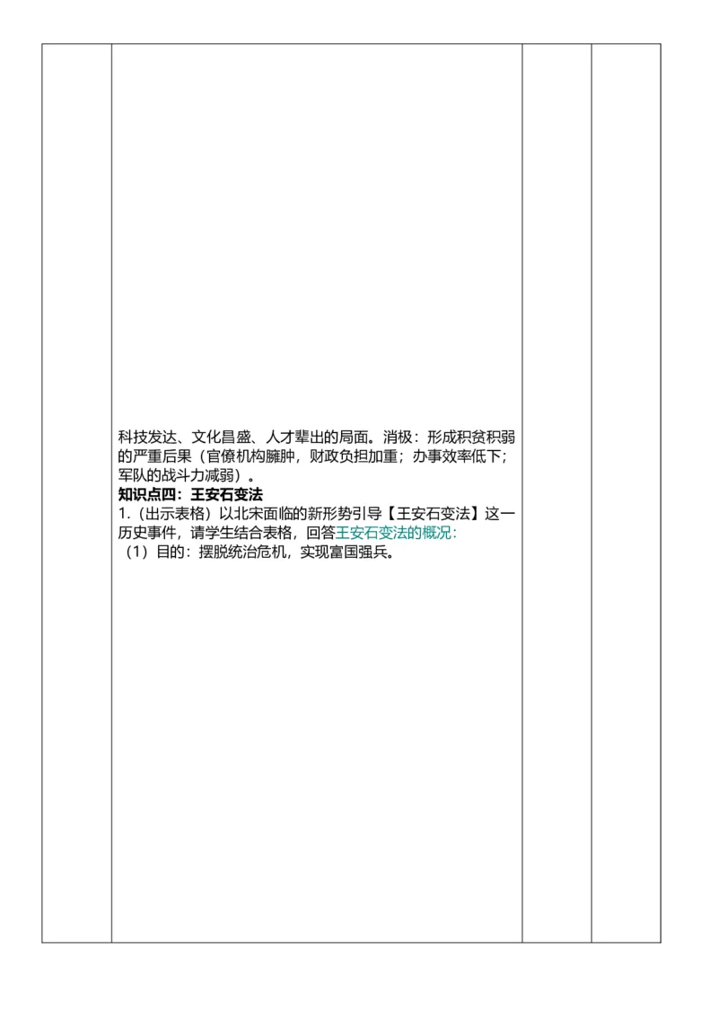 06辽宋夏金元时期：民族关系发展和社会变化（教案）_8历史中考复习_2026年中考复习（更新中）_2026中考历史一轮复习课件+教案+单元测试卷_教案