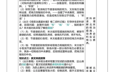 06辽宋夏金元时期：民族关系发展和社会变化（教案）_8历史中考复习_2026年中考复习（更新中）_2026中考历史一轮复习课件+教案+单元测试卷_教案